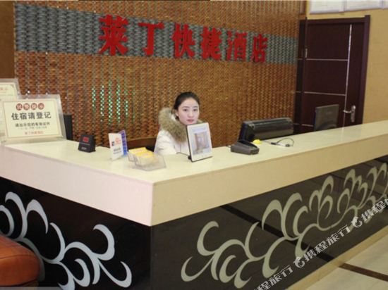 慈溪莱丁快捷酒店