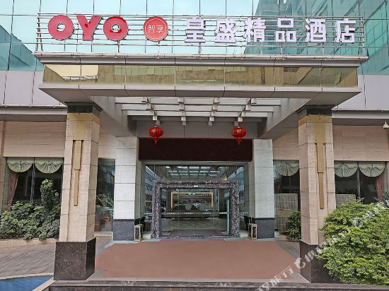 晋江皇盛精品酒店