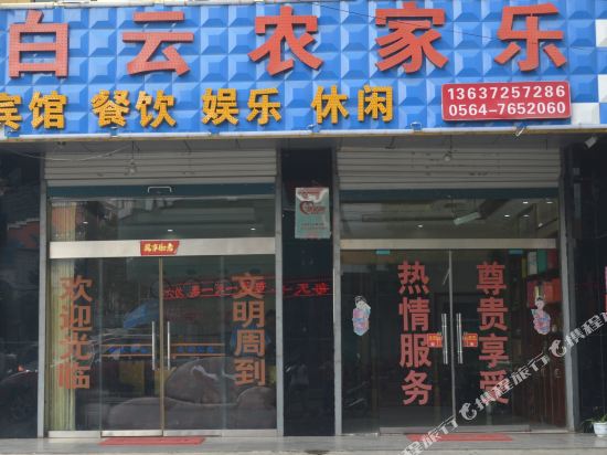 金寨白云农家乐