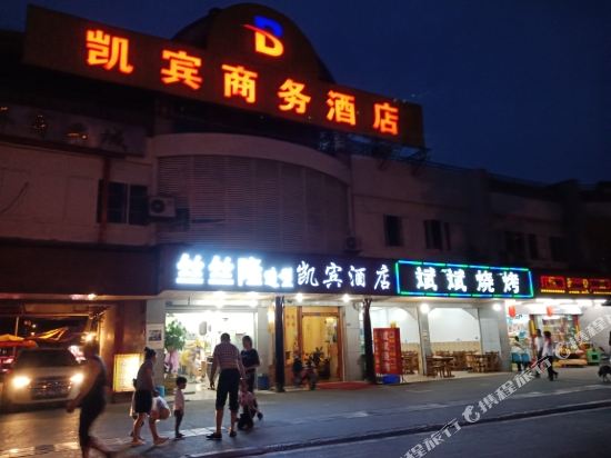 都江堰凯宾商务酒店