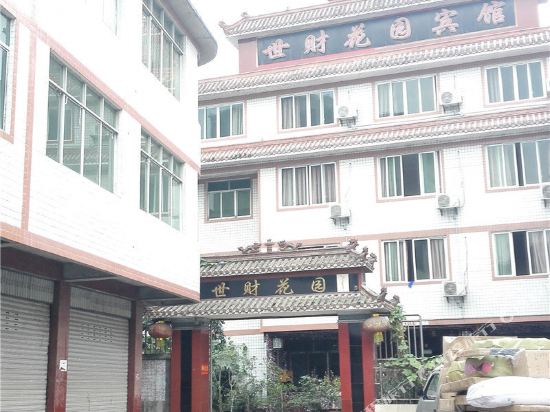 珙县世财花园宾馆