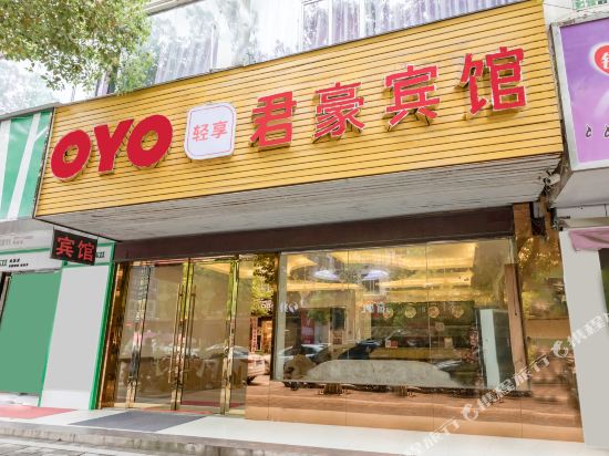 信丰君豪商务宾馆