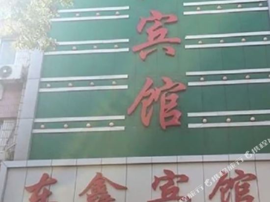 东鑫宾馆(石河子北五路店)