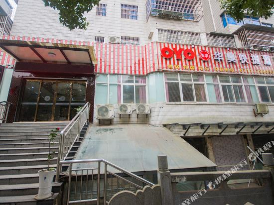 宜昌华奥快捷酒店