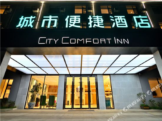 城市便捷酒店(香格里拉独克宗古城店)