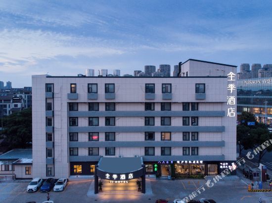 全季酒店(绍兴迪荡新城店)