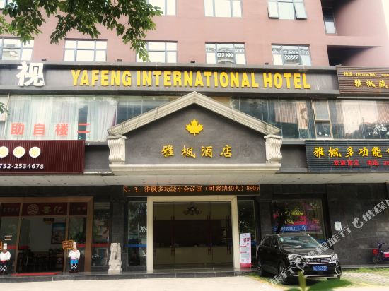 雅枫酒店(惠州西湖店)