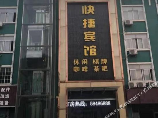 张家港金三角快捷酒店