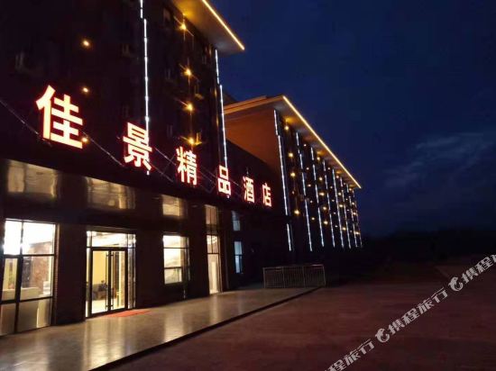 泰安佳景精品酒店