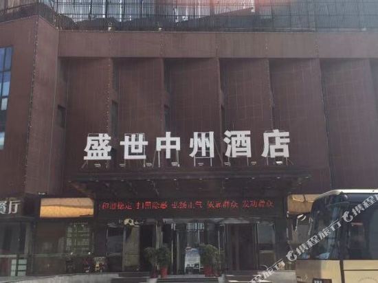 扬州盛世中州酒店