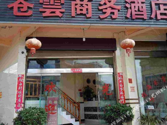 永胜程海苍云商务酒店