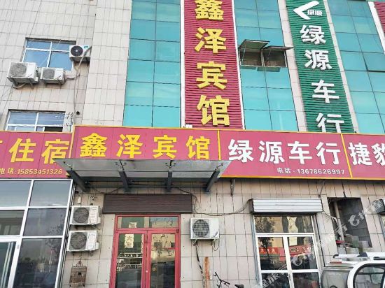 齐河鑫泽宾馆
