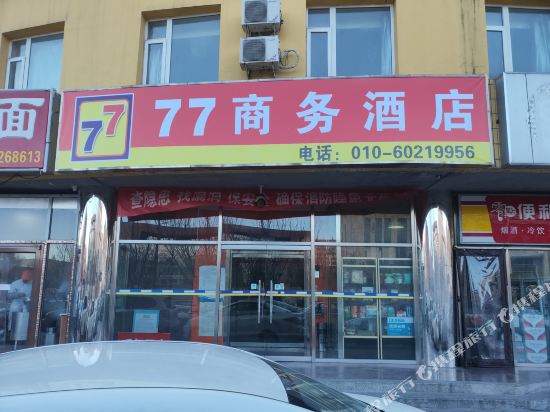 北京77商务酒店