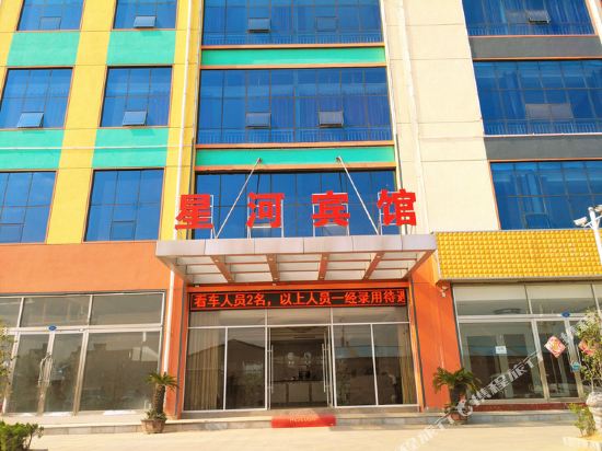 临沂星河商务宾馆