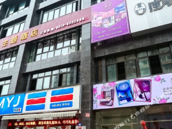 荣县浪漫情侣主题酒店