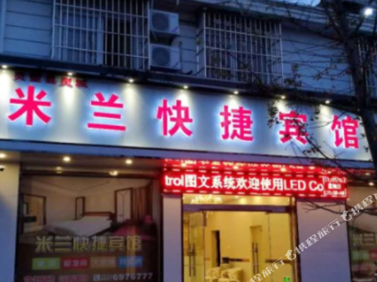 灵璧米兰大酒店