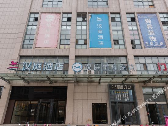 汉庭优佳酒店(徐州云龙万达广场店)