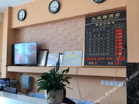 威宁大数据酒店