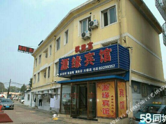 大连源缘宾馆（大连交通大学店）