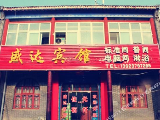 盛达宾馆(新安紫霞街东边店)