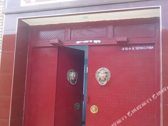 蔚县进佳鑫农家院