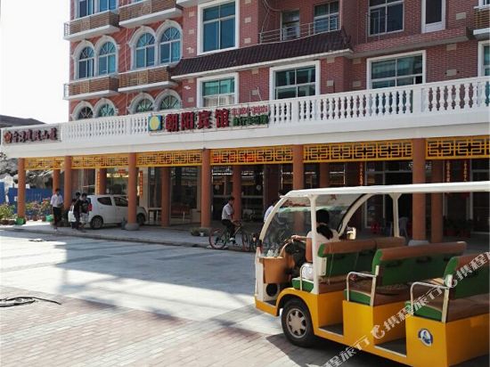 湄洲岛朝阳宾馆