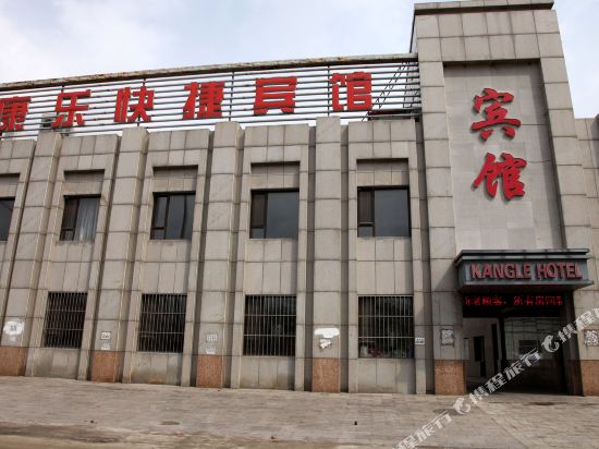 黑山康乐快捷宾馆