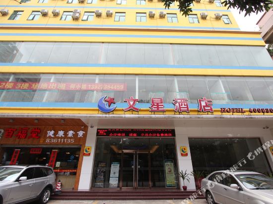 文星酒店(佛山东方广场店)