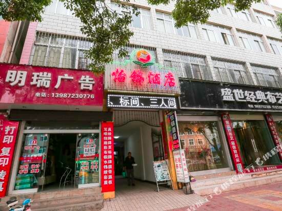 大理怡锦酒店
