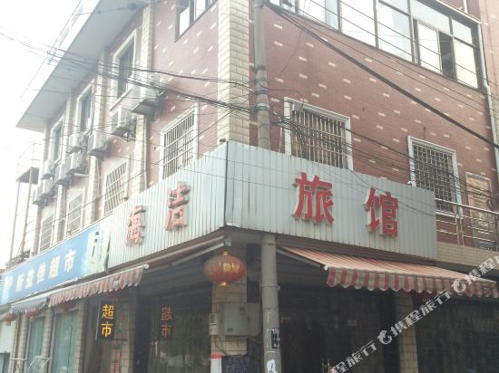 杭州海洁旅馆
