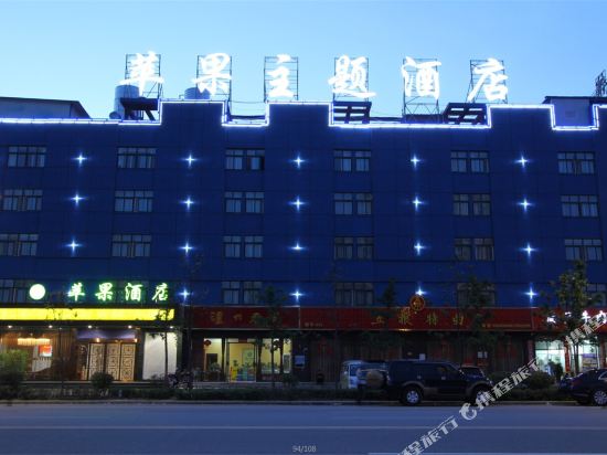 信阳苹果主题酒店