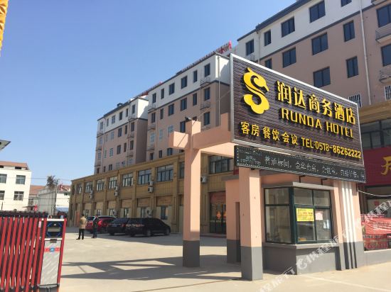 连云港润达商务酒店