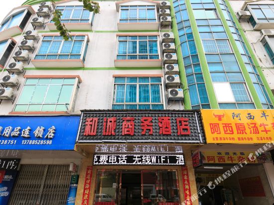 柳州和诚商务酒店