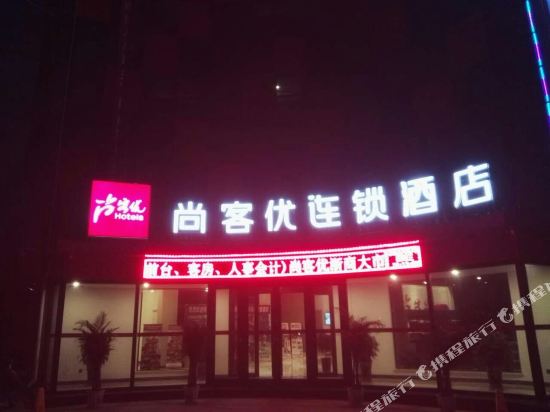尚客优酒店(萧县浙商大市场店)
