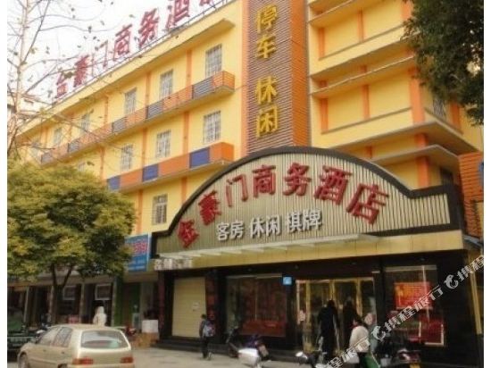 合阳金豪门大酒店