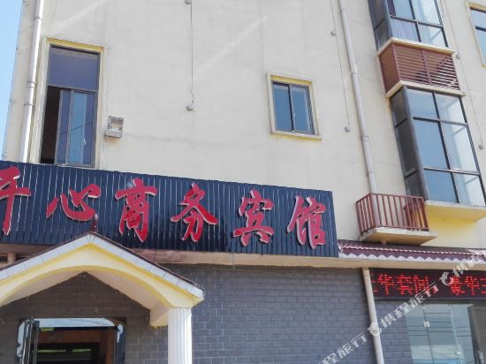 益阳开心商务宾馆