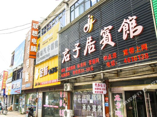 怀宁君子居宾馆