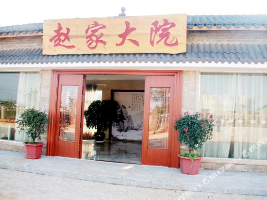 师宗赵家大院