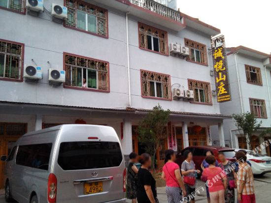 三清山诚悦农庄