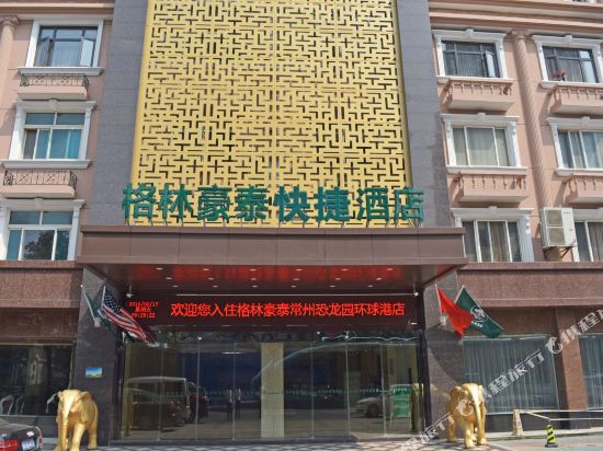 格林豪泰(常州恐龙园环球港地铁站常澄路店)