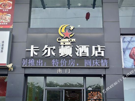 佛山卡尔顿酒店太港城店