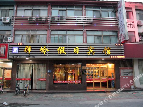 高邮驿岭假日宾馆