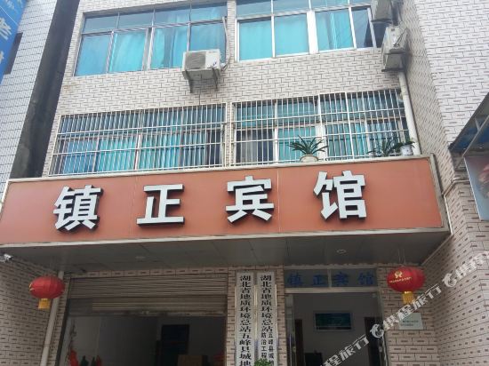 五峰镇正宾馆
