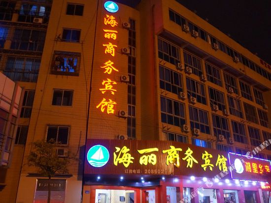 舟山海丽商务宾馆