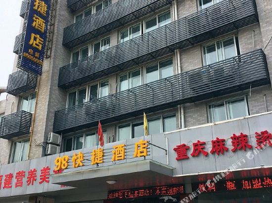 常州98快捷宾馆