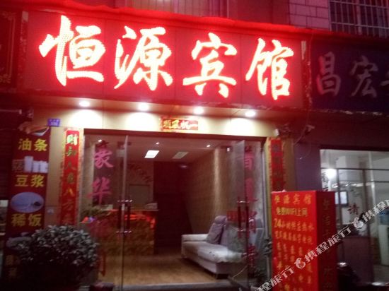 楚雄恒源酒店