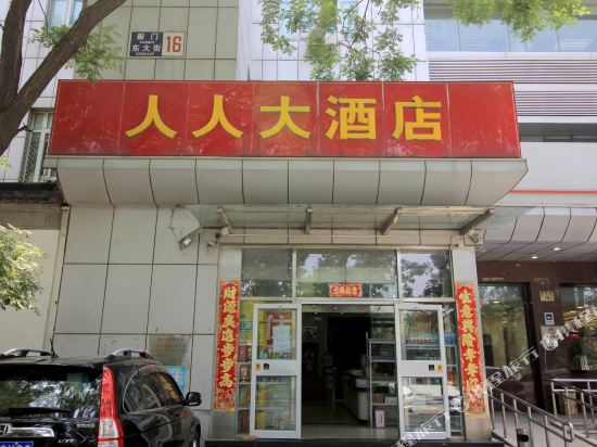 北京人人大酒店