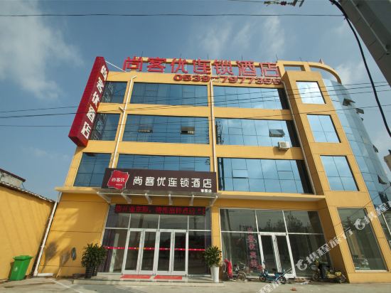 尚客优连锁酒店(临沂枣园店)