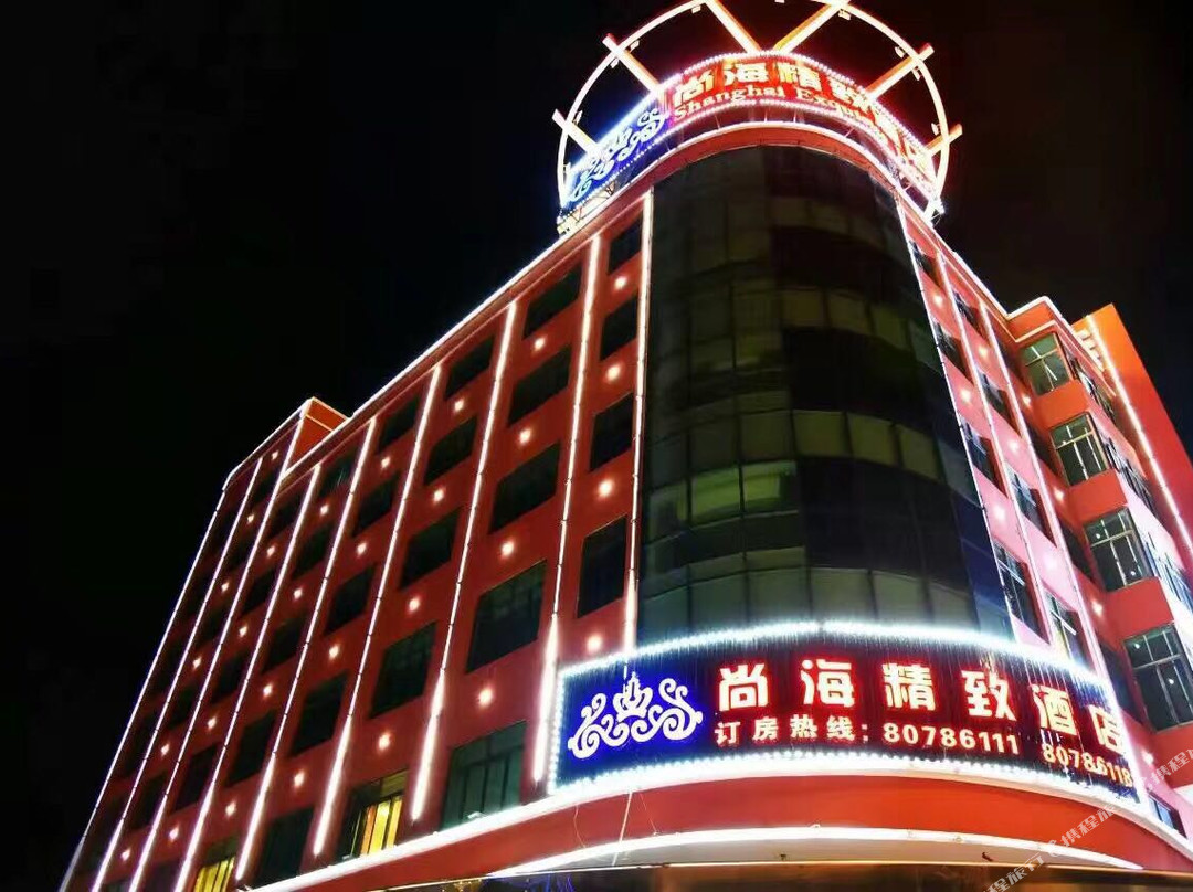 尚海精致酒店（海门文峰大世界店）