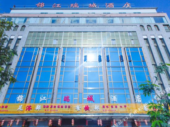 石泉锦江瑞城大酒店